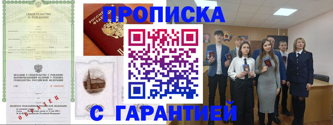 временная прописка в Вольске