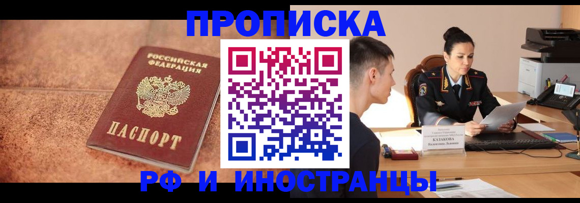 временная регистрация купить в Вольске