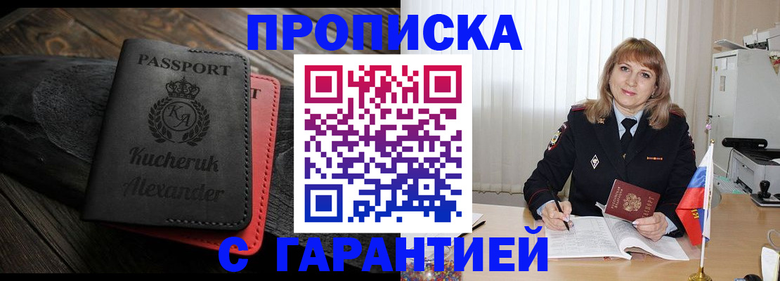 прописка для кредита в Вольске