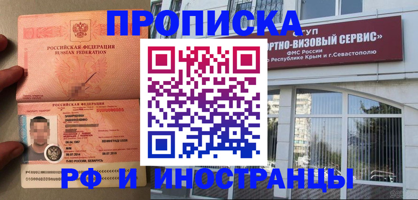 прописка для работы в Вольске