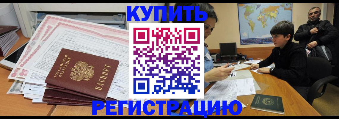 временная регистрация собственник в Вольске